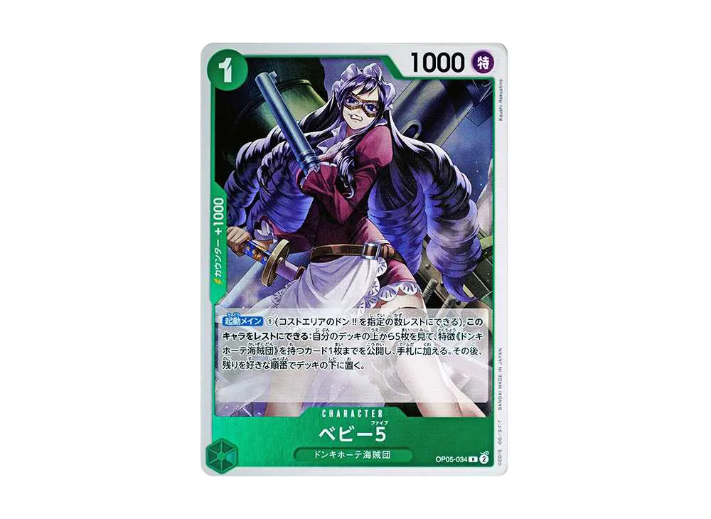 ベビー５ R [OP05-034](プレミアムブースター「ONE PIECE CARD THE BEST」)