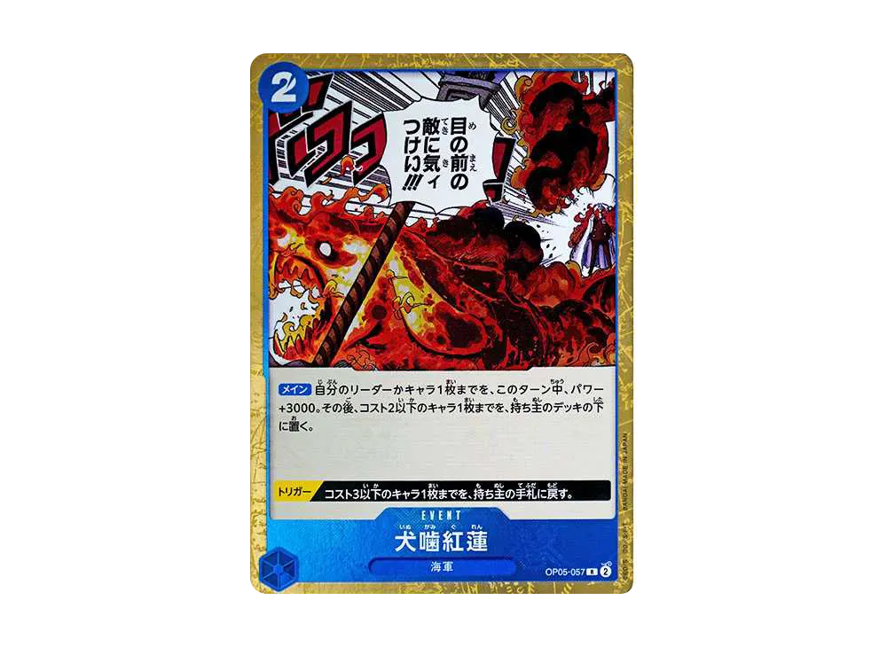 犬噛紅蓮 R : 海賊旗フォイル [OP05-057](プレミアムブースター「ONE PIECE CARD THE BEST」)