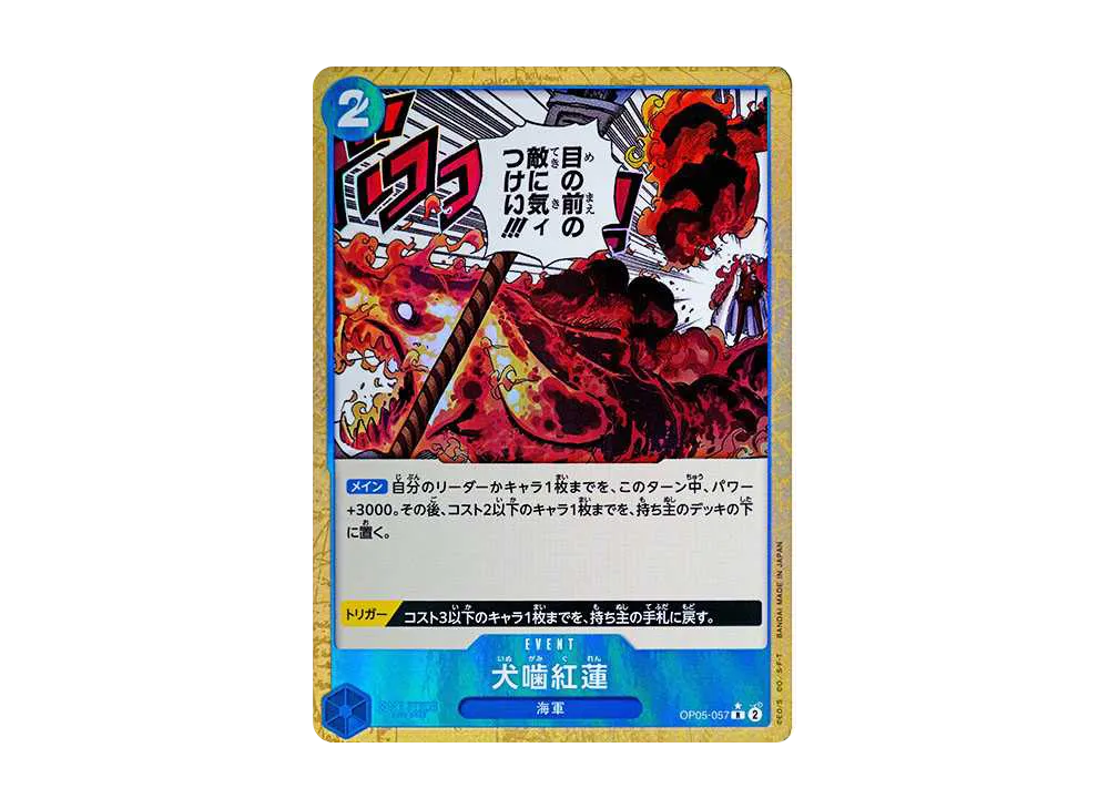 犬噛紅蓮 R :フルアート [OP05-057](プレミアムブースター「ONE PIECE CARD THE BEST」)