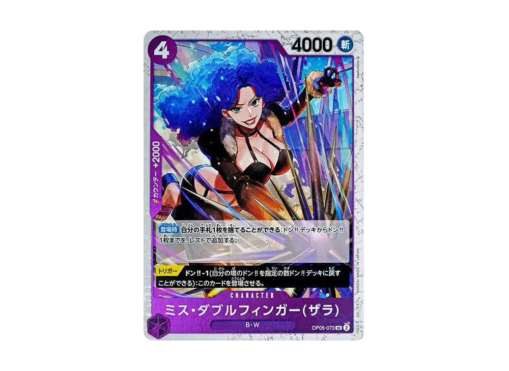 ミス・ダブルフィンガー(ザラ) UC : 海賊旗フォイル [OP05-073](プレミアムブースター「ONE PIECE CARD THE BEST」)