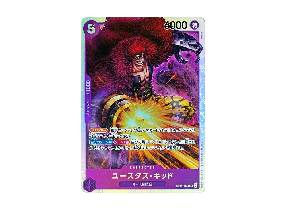 ユースタス・キッド SR [OP05-074](プレミアムブースター「ONE PIECE CARD THE BEST」)