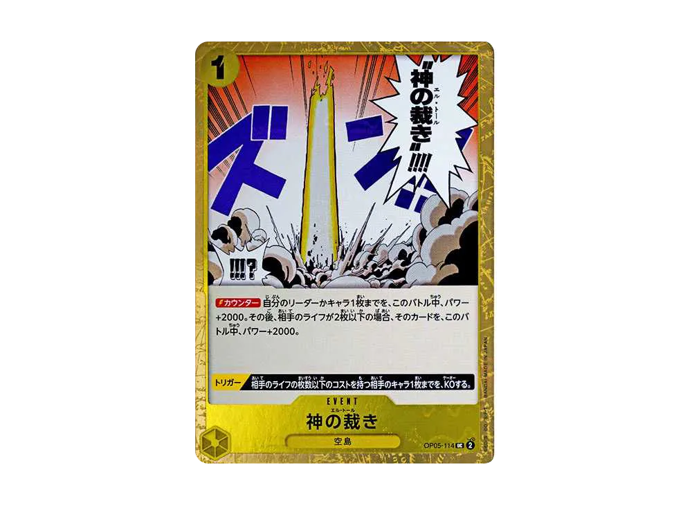 神の裁き UC : 海賊旗フォイル [OP05-114](プレミアムブースター「ONE PIECE CARD THE BEST」)