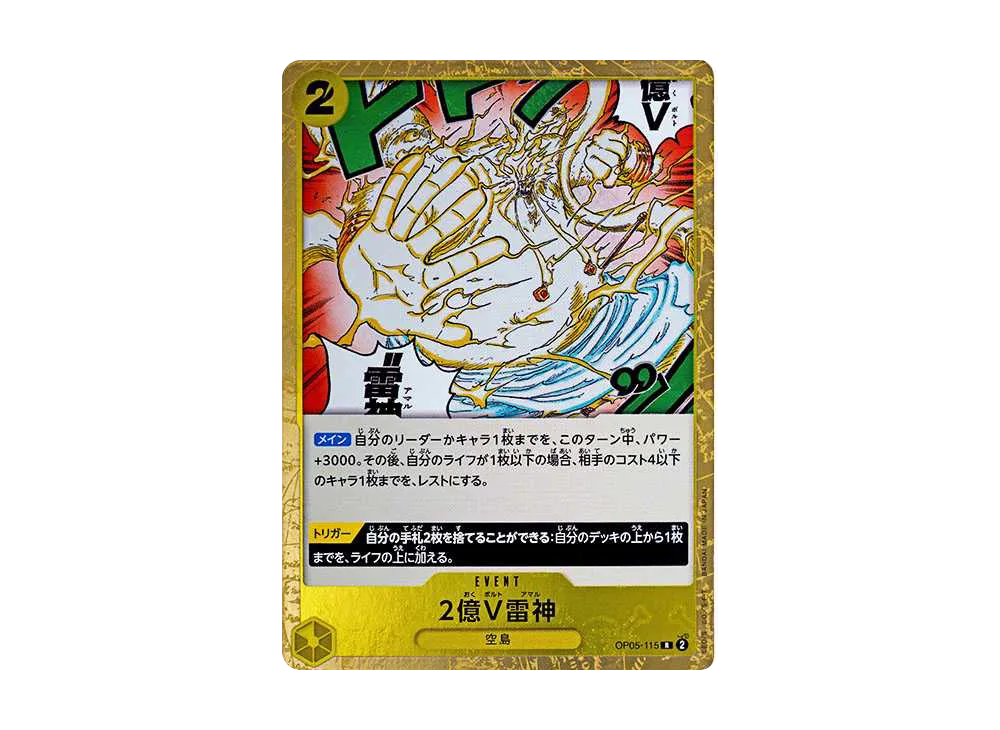 2億V雷神 R : 海賊旗フォイル [OP05-115](プレミアムブースター「ONE PIECE CARD THE BEST」)