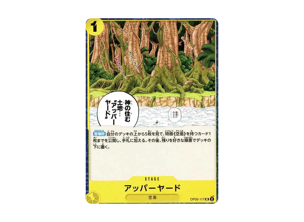 アッパーヤード UC [OP05-117](プレミアムブースター「ONE PIECE CARD THE BEST」)