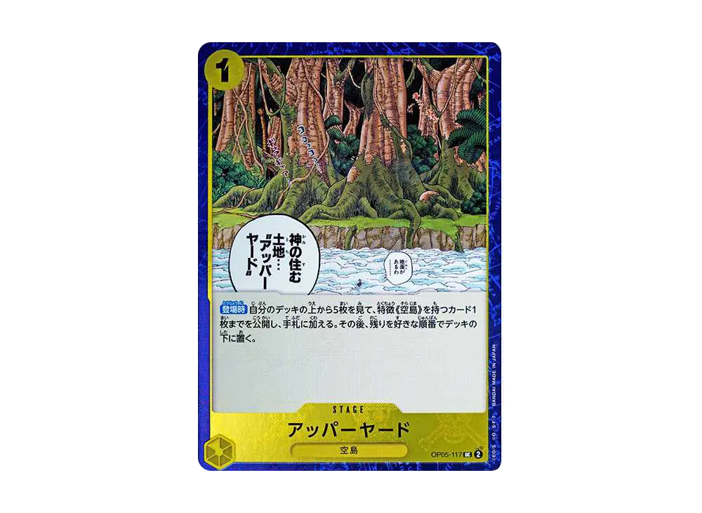 アッパーヤード UC : 海賊旗フォイル [OP05-117](プレミアムブースター「ONE PIECE CARD THE BEST」)