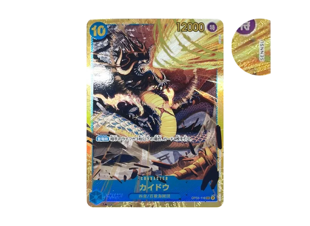 カイドウ SEC [OP05-118](プレミアムブースター「ONE PIECE CARD THE BEST」)