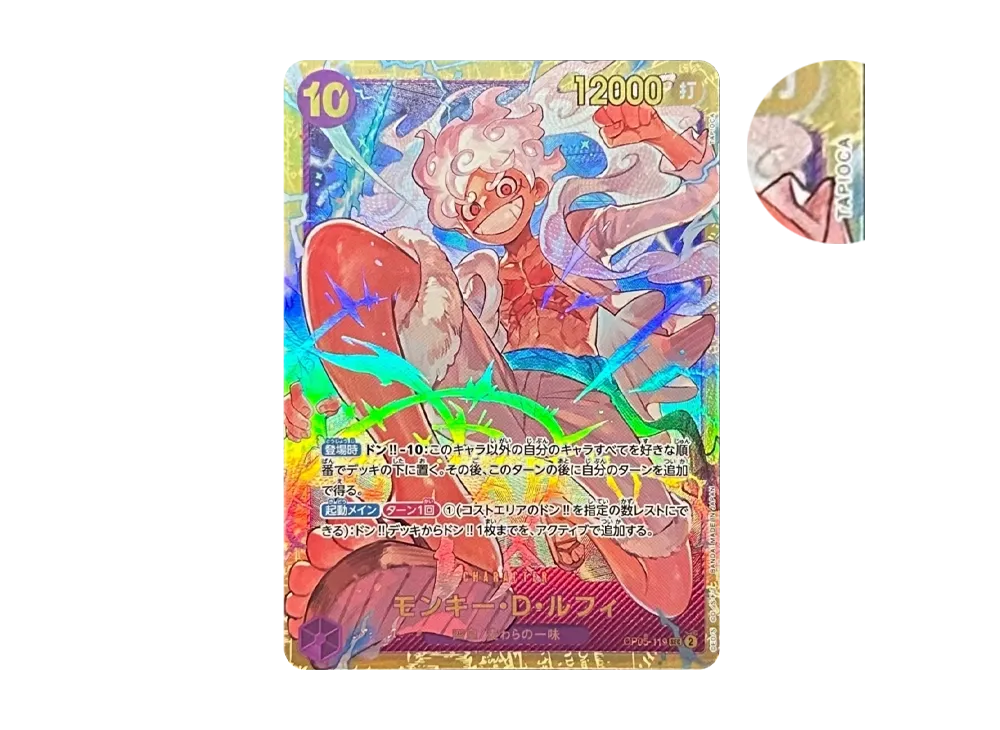 モンキー・D・ルフィ SEC [OP05-119](プレミアムブースター「ONE PIECE CARD THE BEST」)