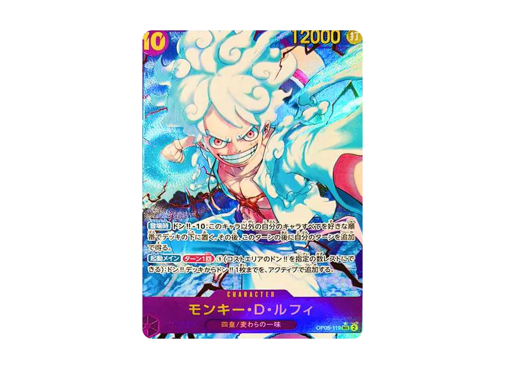 モンキー・D・ルフィ SEC-P [OP05-119](プレミアムブースター「ONE PIECE CARD THE BEST」)
