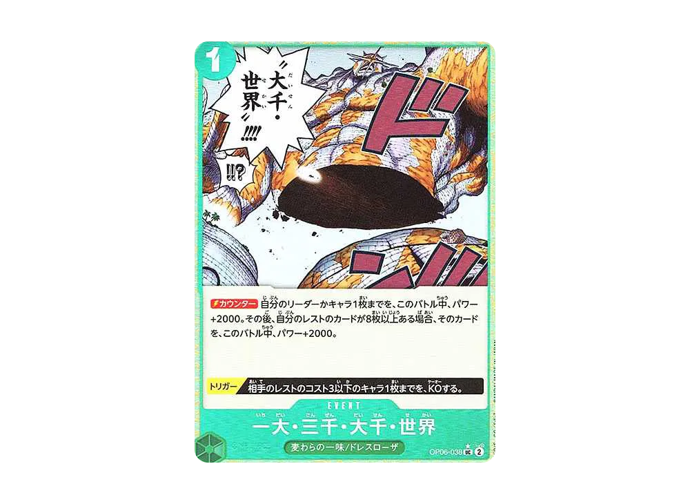 一大・三千・大千・世界 UC :フルアート [OP06-038](プレミアムブースター「ONE PIECE CARD THE BEST」)