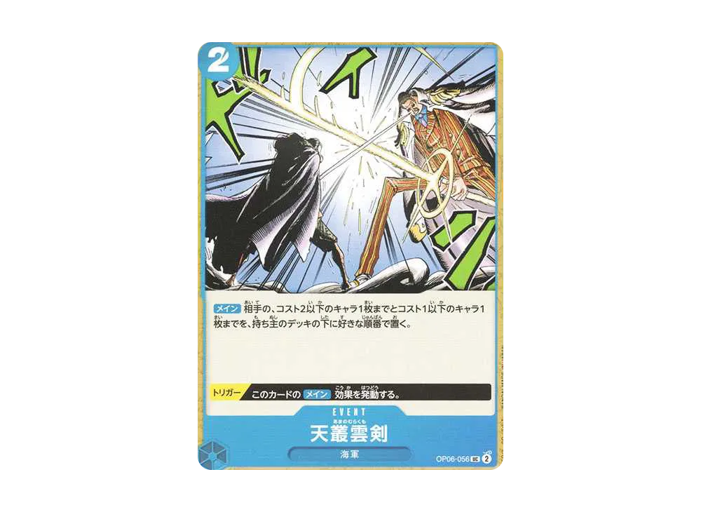 天叢雲剣 UC [OP06-056](プレミアムブースター「ONE PIECE CARD THE BEST」)