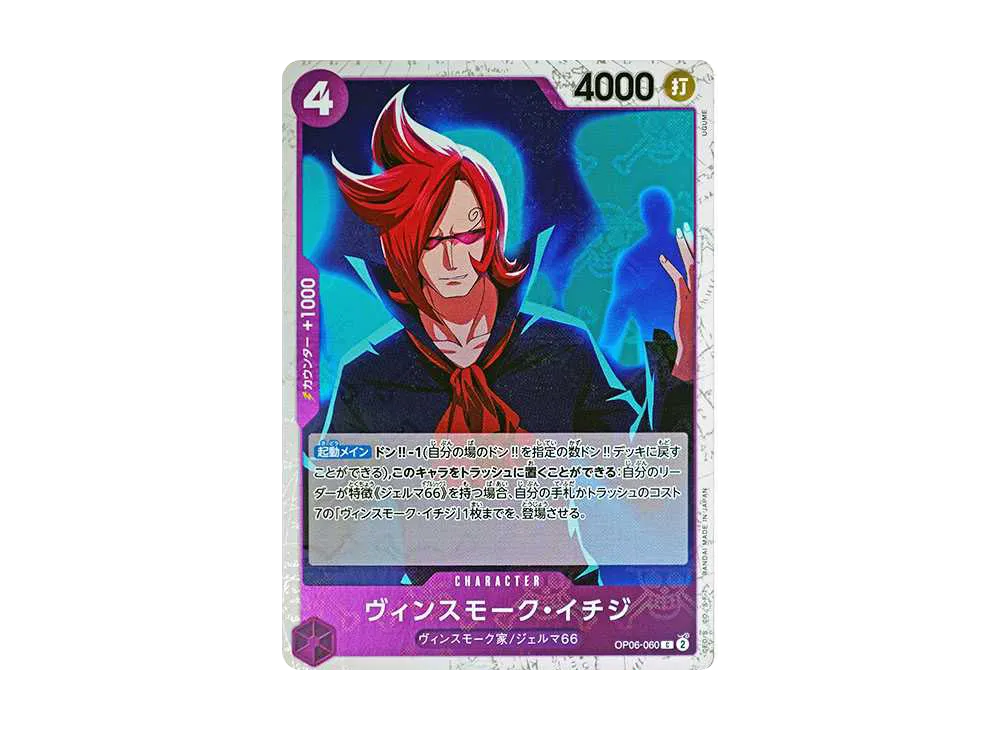 ヴィンスモーク・イチジ C : 海賊旗フォイル [OP06-060](プレミアムブースター「ONE PIECE CARD THE BEST」)