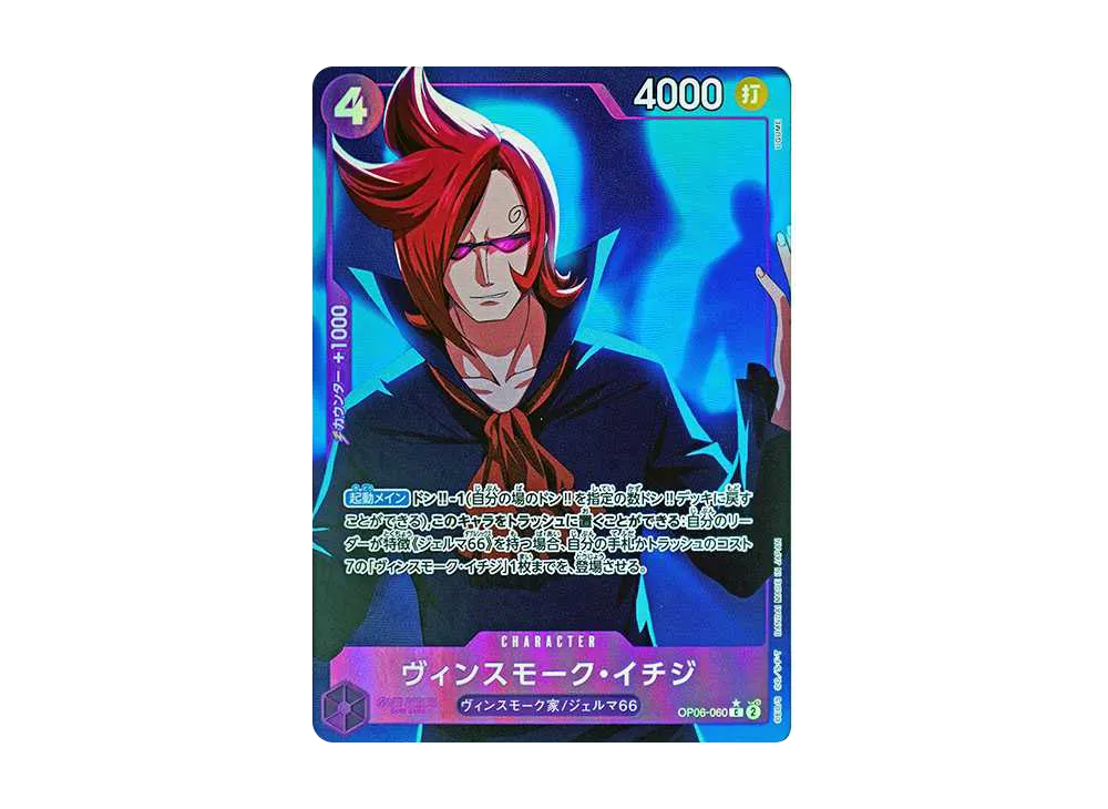ヴィンスモーク・イチジ C :フルアート [OP06-060](プレミアムブースター「ONE PIECE CARD THE BEST」)