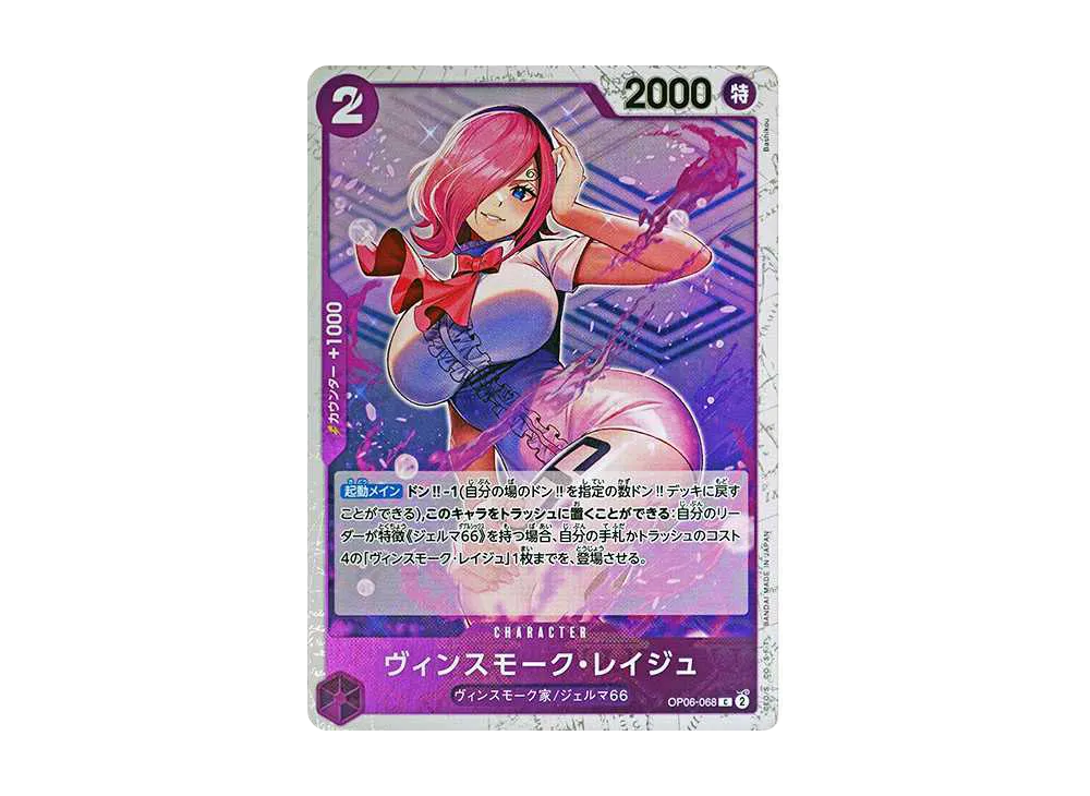 ヴィンスモーク・レイジュ C : 海賊旗フォイル [OP06-068](プレミアムブースター「ONE PIECE CARD THE BEST」)