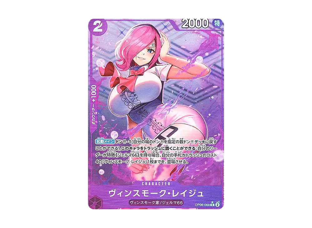 ヴィンスモーク・レイジュ C :フルアート [OP06-068](プレミアムブースター「ONE PIECE CARD THE BEST」)
