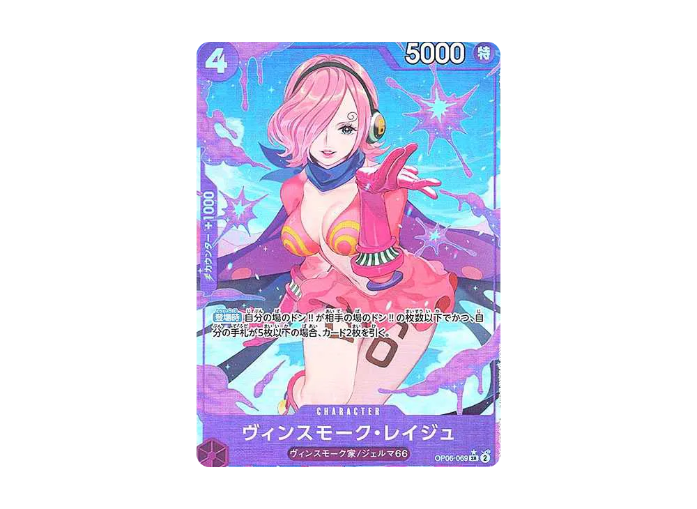 ヴィンスモーク・レイジュ SR-P [OP06-069](プレミアムブースター「ONE PIECE CARD THE BEST」)