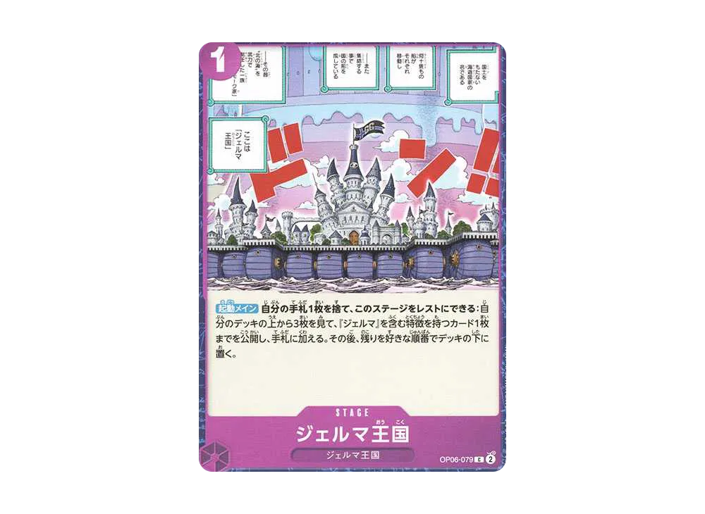 ジェルマ王国 C [OP06-079](プレミアムブースター「ONE PIECE CARD THE BEST」)