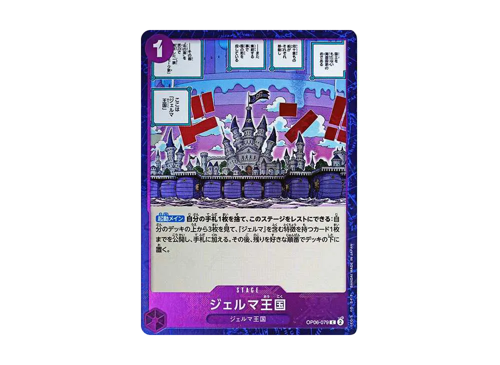 ジェルマ王国 C : 海賊旗フォイル [OP06-079](プレミアムブースター「ONE PIECE CARD THE BEST」)