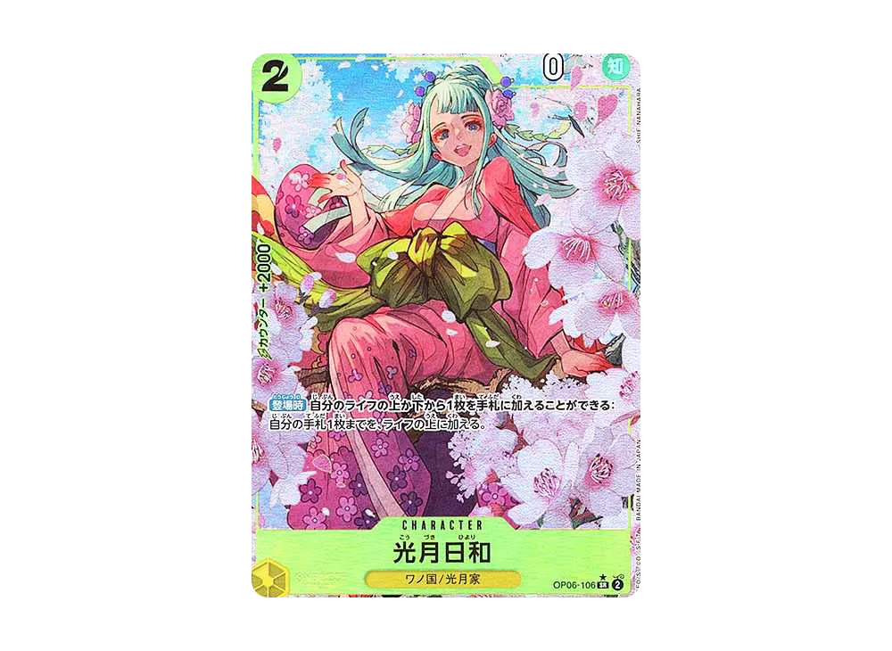 光月日和 SR-P [OP06-106](プレミアムブースター「ONE PIECE CARD THE BEST」)