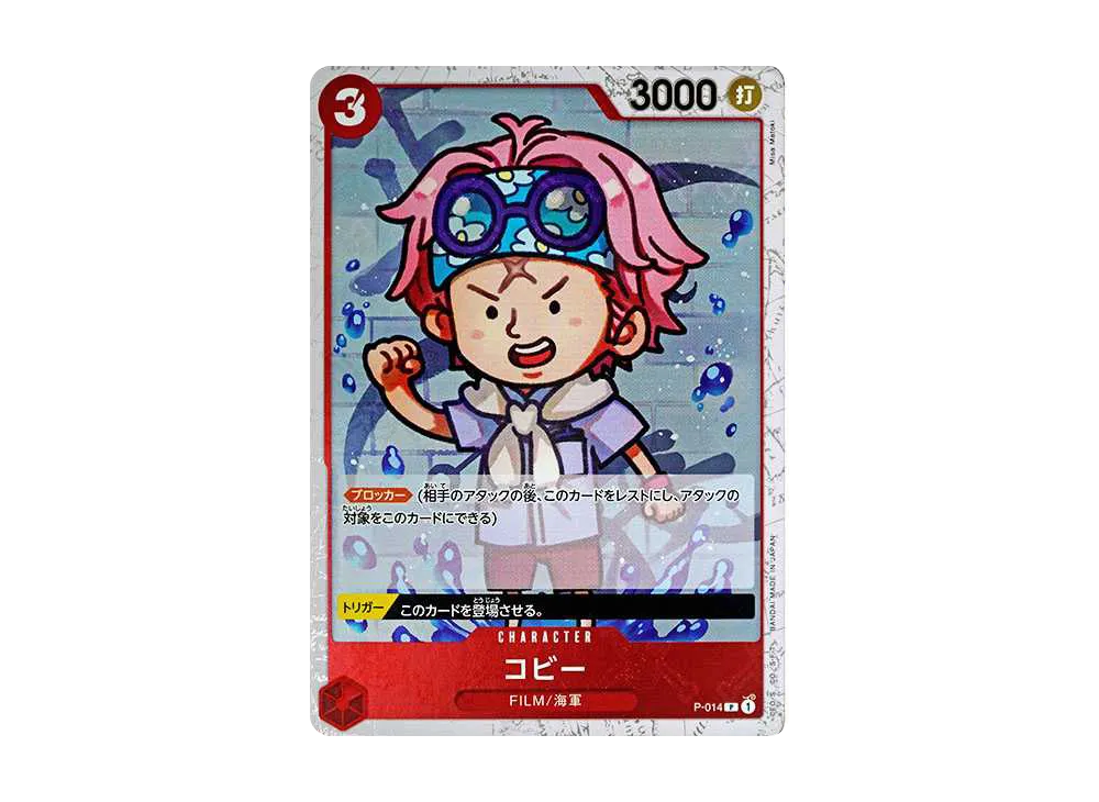 コビー P : 海賊旗フォイル [P-014](プレミアムブースター「ONE PIECE CARD THE BEST」)