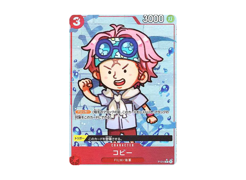 コビー P :フルアート [P-014](プレミアムブースター「ONE PIECE CARD THE BEST」)