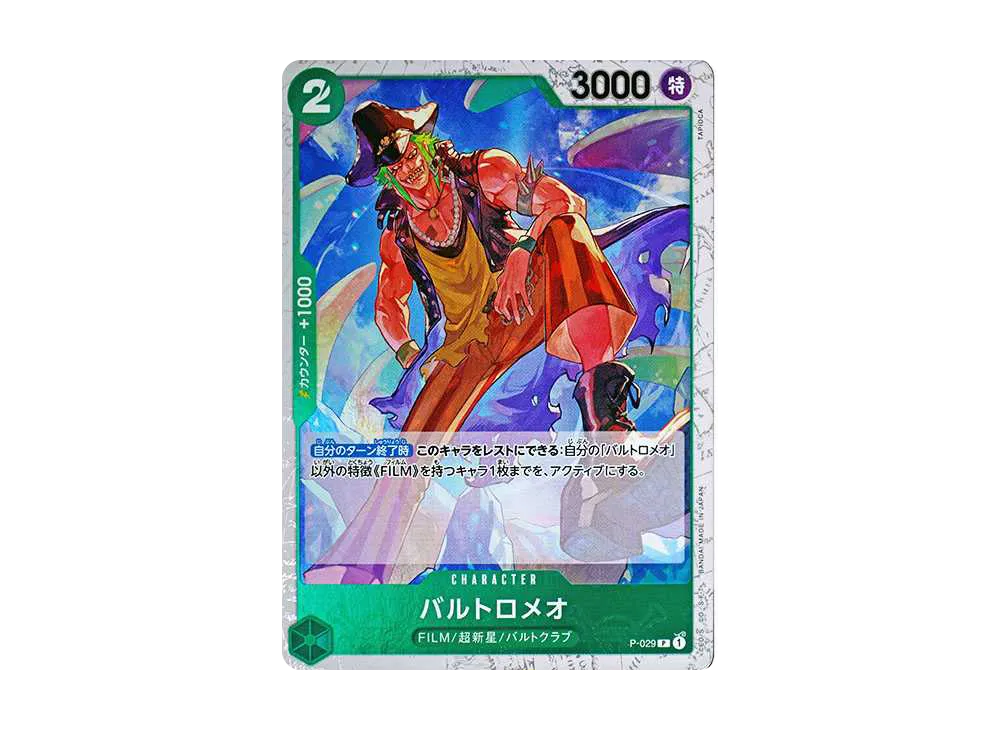 バルトロメオ P : 海賊旗フォイル [P-029](プレミアムブースター「ONE PIECE CARD THE BEST」)