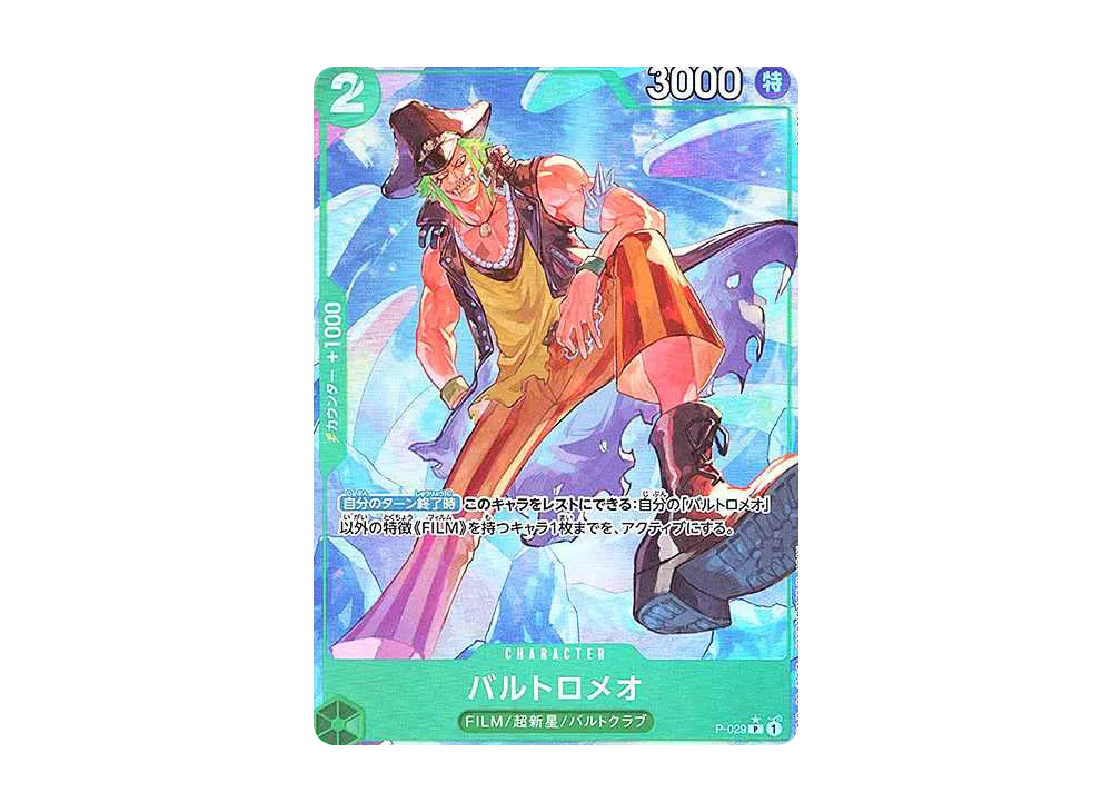 バルトロメオ P :フルアート [P-029](プレミアムブースター「ONE PIECE CARD THE BEST」)