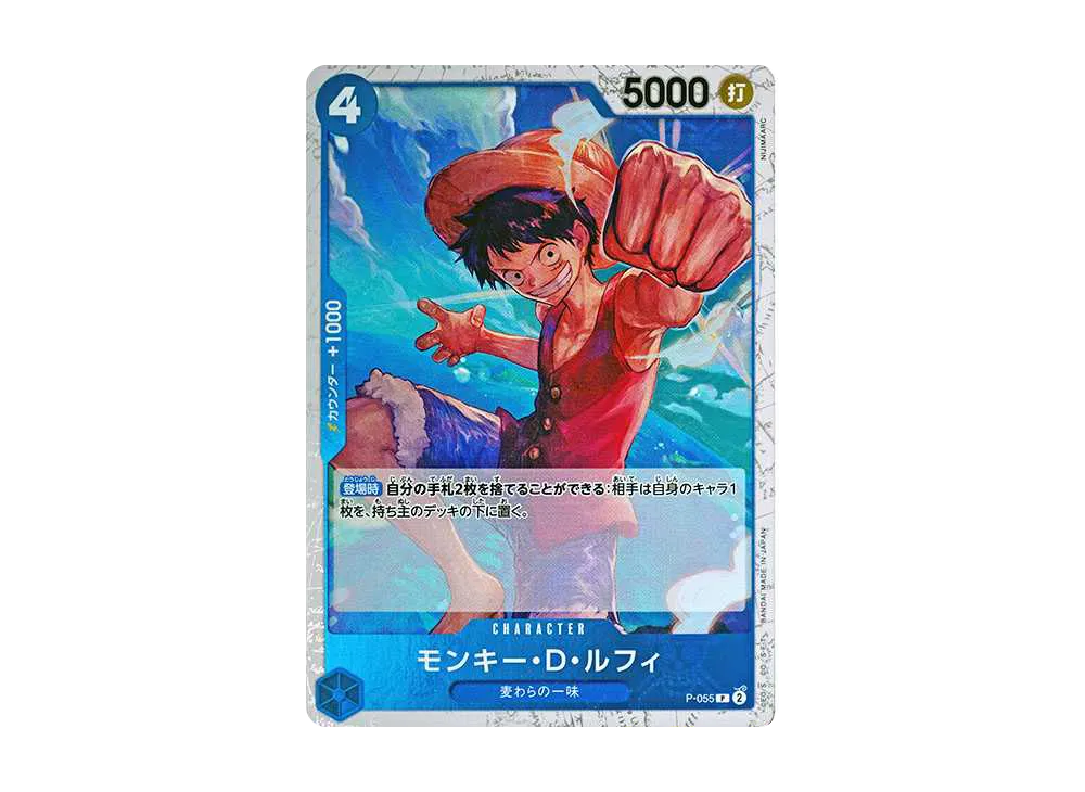 モンキー・D・ルフィ P : 海賊旗フォイル [P-055](プレミアムブースター「ONE PIECE CARD THE BEST」)