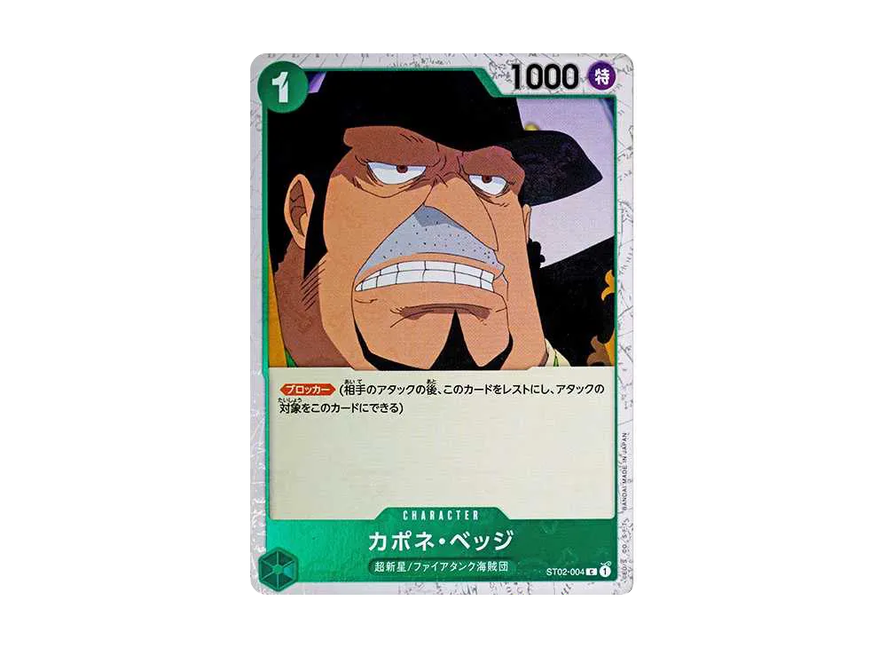 カポネ・ベッジ C : 海賊旗フォイル [ST02-004](プレミアムブースター「ONE PIECE CARD THE BEST」)