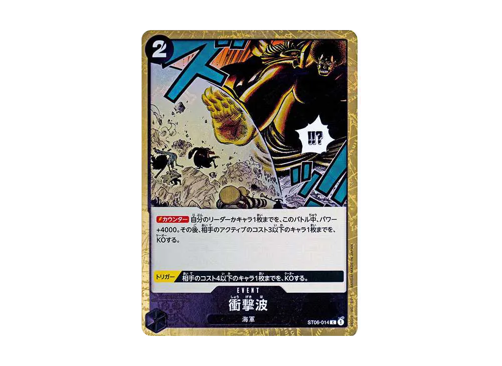 衝撃波 C : 海賊旗フォイル [ST06-014](プレミアムブースター「ONE PIECE CARD THE BEST」)