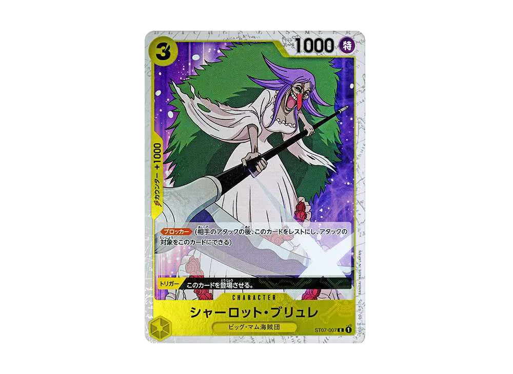 シャーロット・ブリュレ C : 海賊旗フォイル [ST07-007](プレミアムブースター「ONE PIECE CARD THE BEST」)