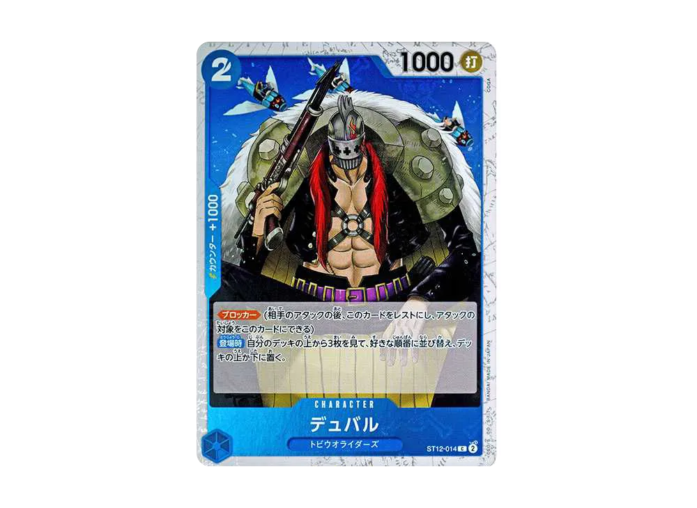 デュバル C : 海賊旗フォイル [ST12-014](プレミアムブースター「ONE PIECE CARD THE BEST」)