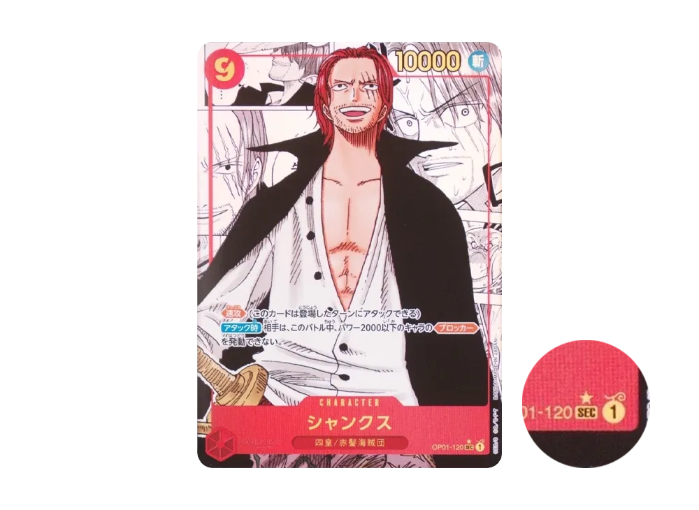 シャンクス SEC-SP (コミパラ) [OP01-120](プレミアムブースター「ONE PIECE CARD THE BEST」)