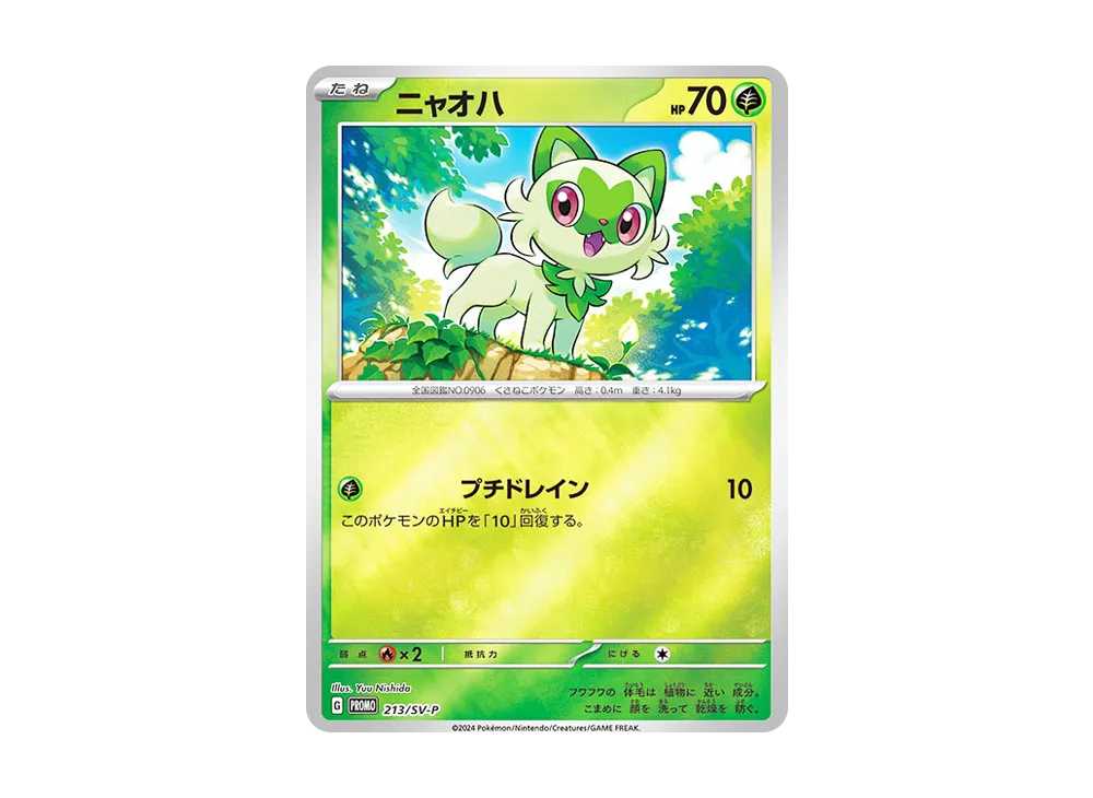 ニャオハ P [SV-P 213](プロモカードパック「ポケカの夏がキタ！プロモカードGetキャンペーン！」)