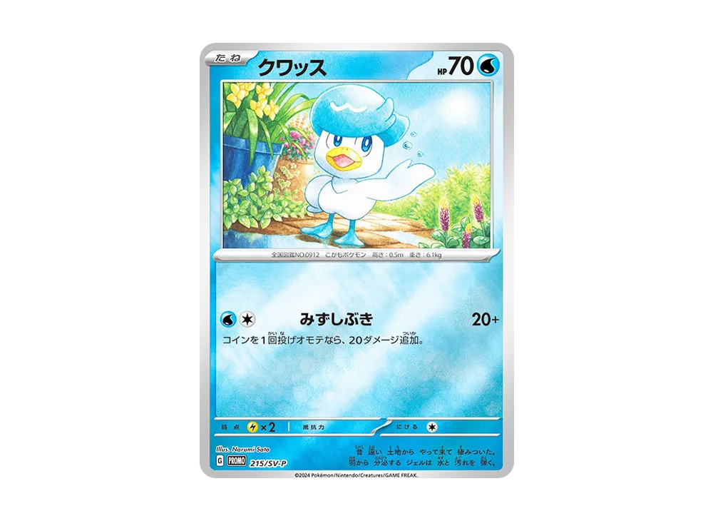 クワッス P [SV-P 215](プロモカードパック「ポケカの夏がキタ！プロモカードGetキャンペーン！」)