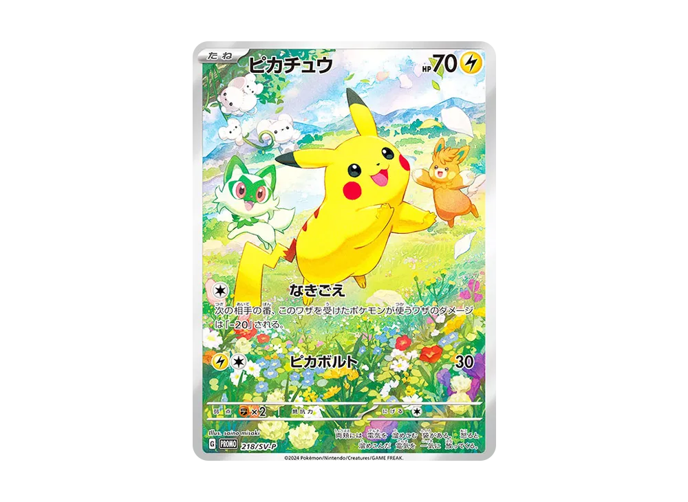 ピカチュウ P [SV-P 218](プロモカードパック「ポケカの夏がキタ！プロモカードGetキャンペーン！」)