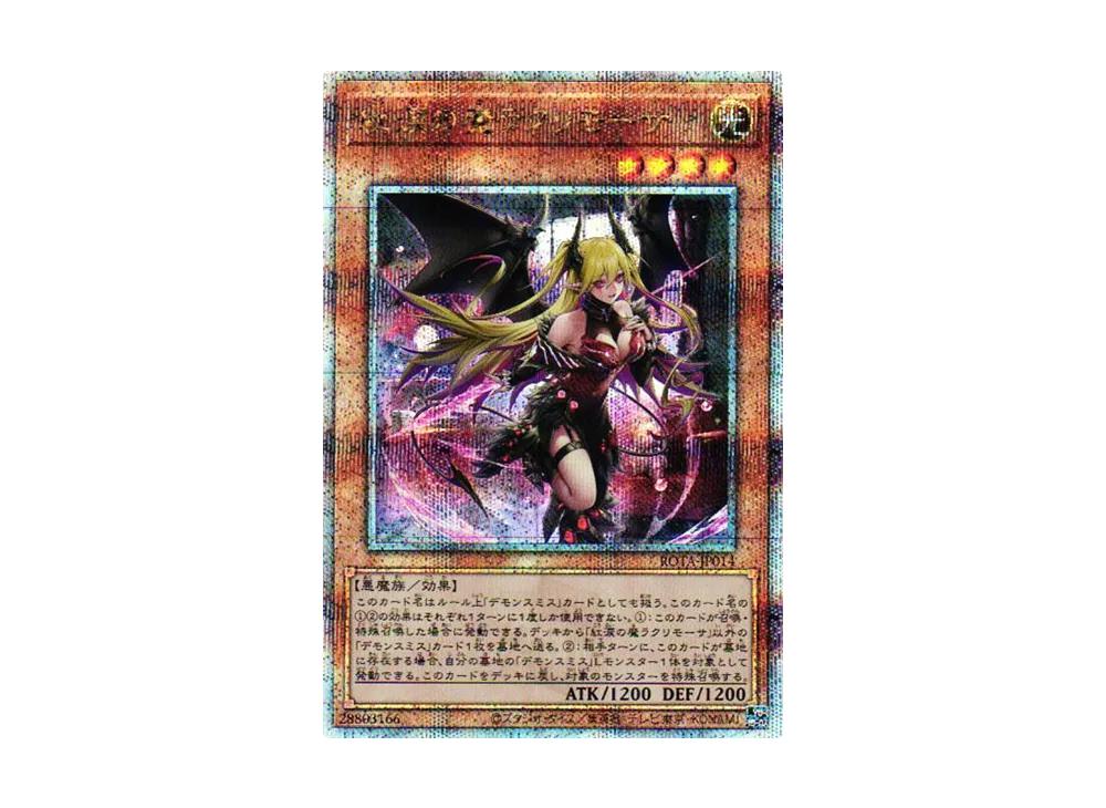 紅涙の魔ラクリモーサ 25th SE [ROTA-JP014](レイジ オブ ジ アビス)