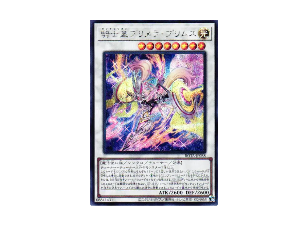 騎士皇プリメラ・プリムス SE [ROTA-JP038](レイジ オブ ジ アビス)