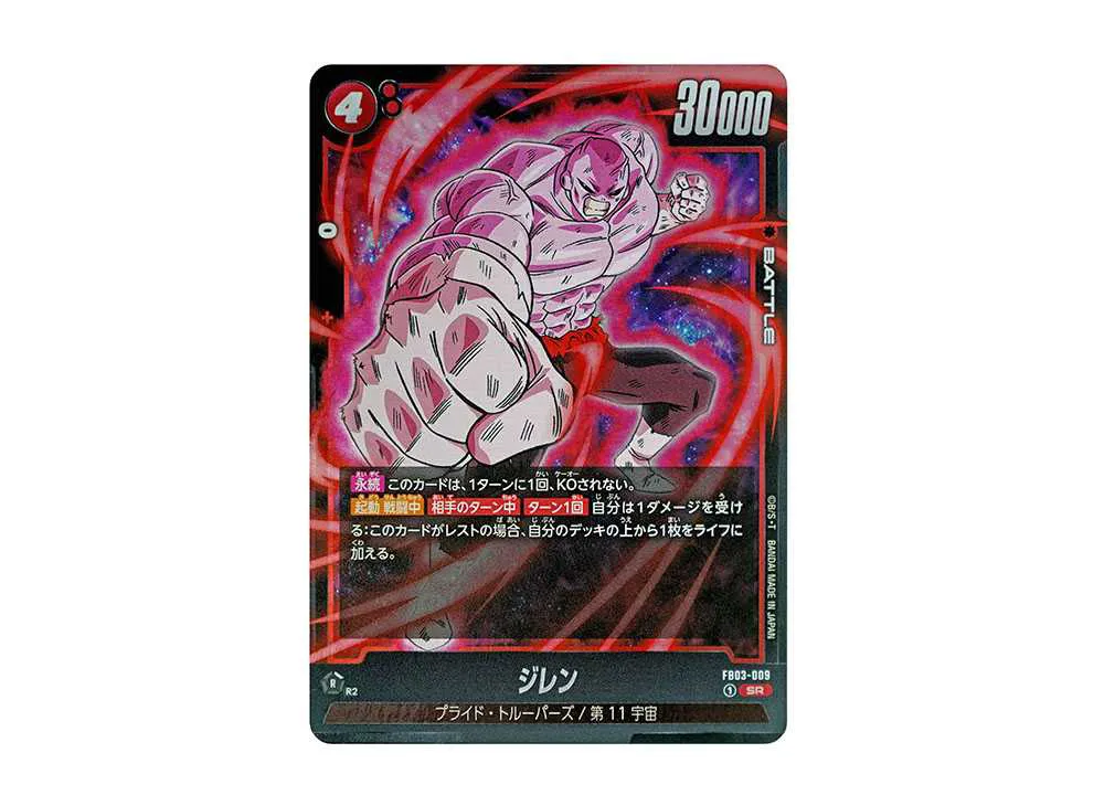 ジレン SR [FB03-009](フュージョンワールド「ブースターパック 怒りの咆哮」)
