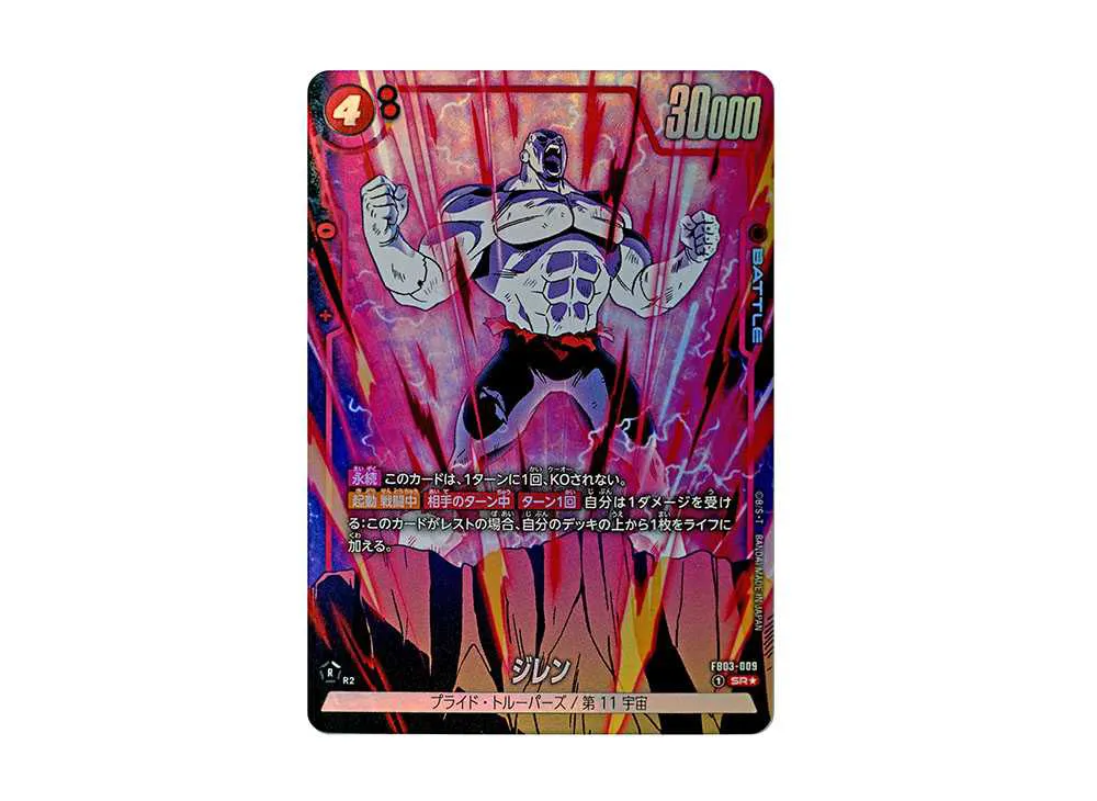 ジレン SR★ (4ジレン) [FB03-009](フュージョンワールド「ブースターパック 怒りの咆哮」)