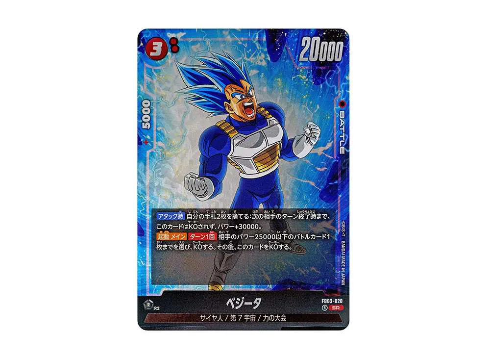 ベジータ SR [FB03-020](フュージョンワールド「ブースターパック 怒りの咆哮」)