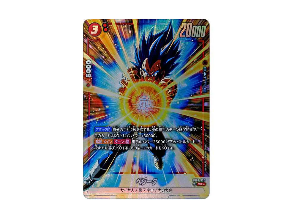 ベジータ SR★ [FB03-020](フュージョンワールド「ブースターパック 怒りの咆哮」)