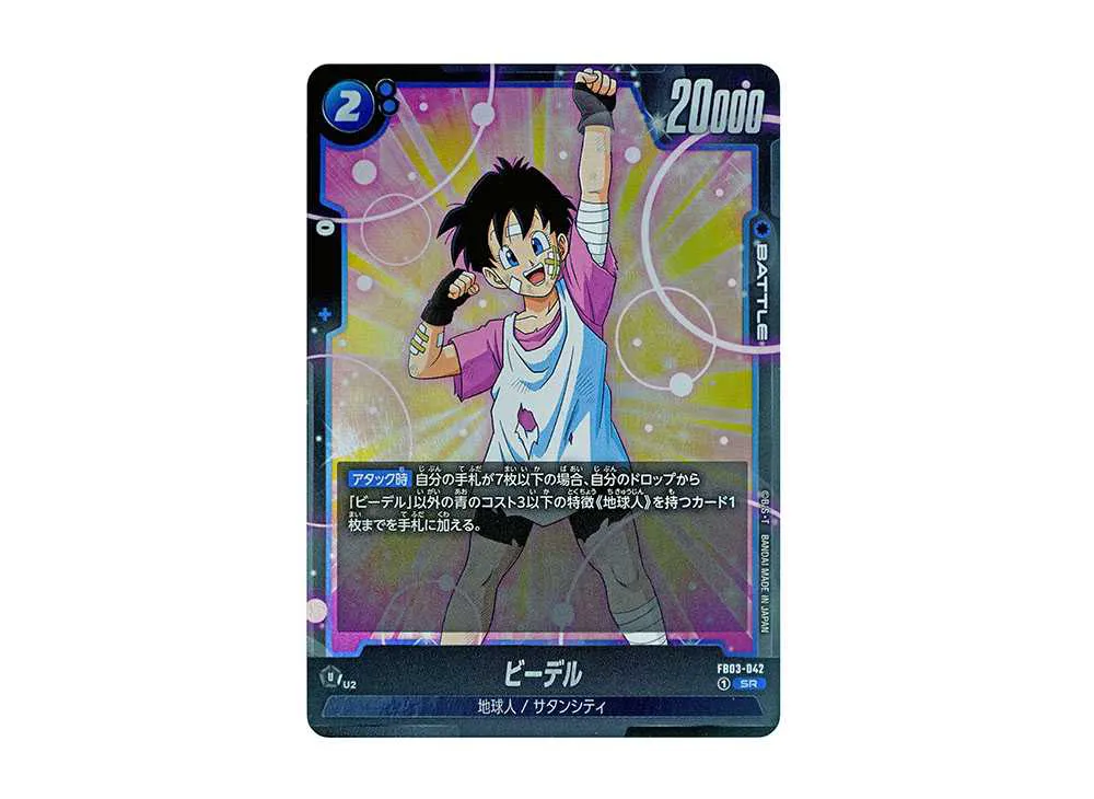 ビーデル SR [FB03-042](フュージョンワールド「ブースターパック 怒りの咆哮」)