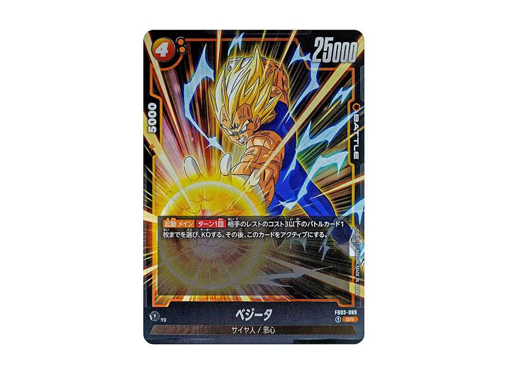 ベジータ SR [FB03-089](フュージョンワールド「ブースターパック 怒りの咆哮」)