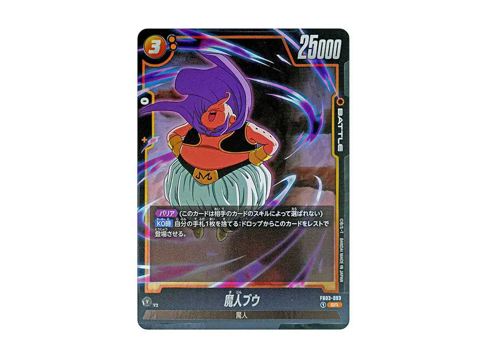 魔人ブウ SR [FB03-093](フュージョンワールド「ブースターパック 怒りの咆哮」)