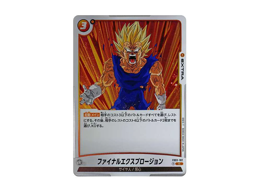 ファイナルエクスプロージョン R [FB03-102](フュージョンワールド「ブースターパック 怒りの咆哮」)