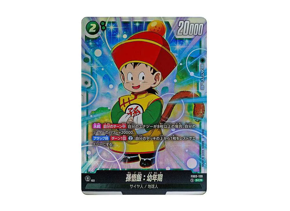 孫悟飯：幼年期 SCR [FB03-139](フュージョンワールド「ブースターパック 怒りの咆哮」)