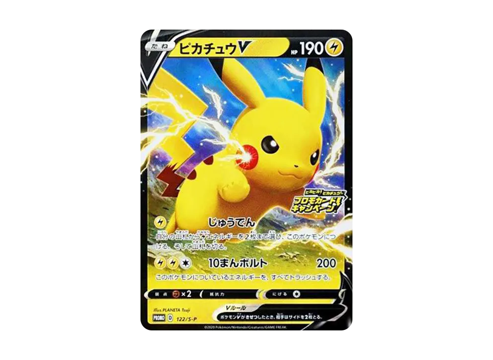 ピカチュウV: プロモ P [S-P 122](ピカピカ！ピカチュウ！プロモカードキャンペーン)