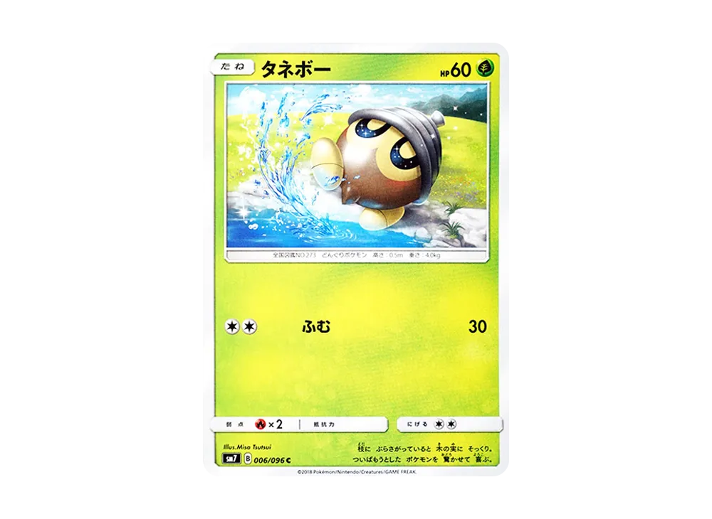 タネボー C [SM7 006/096](拡張パック「裂空のカリスマ」)