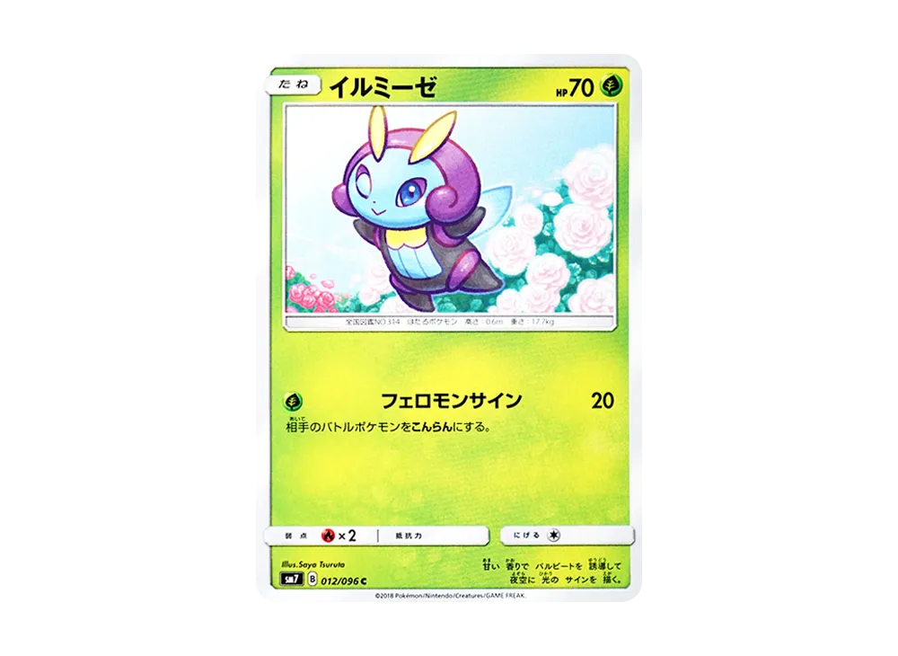 イルミーゼ C [SM7 012/096](拡張パック「裂空のカリスマ」)