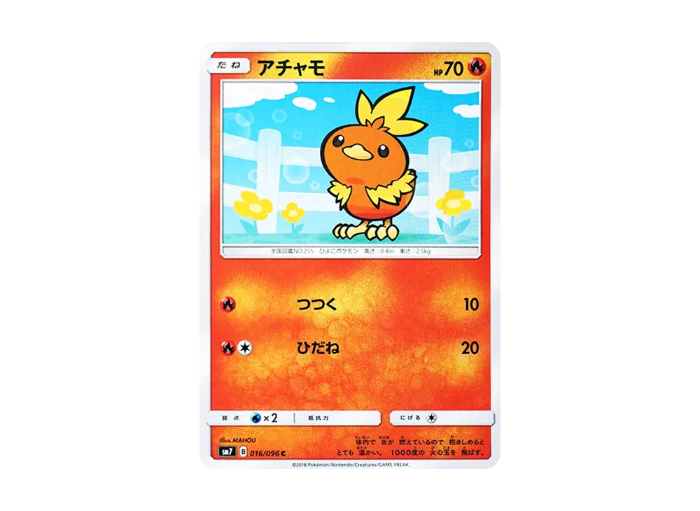 アチャモ C [SM7 016/096](拡張パック「裂空のカリスマ」)
